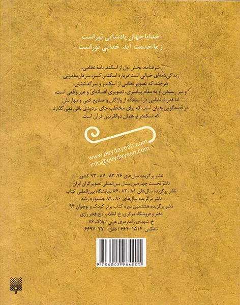 قصه خواندنی شرف نامه اسکندرنامه نظامی